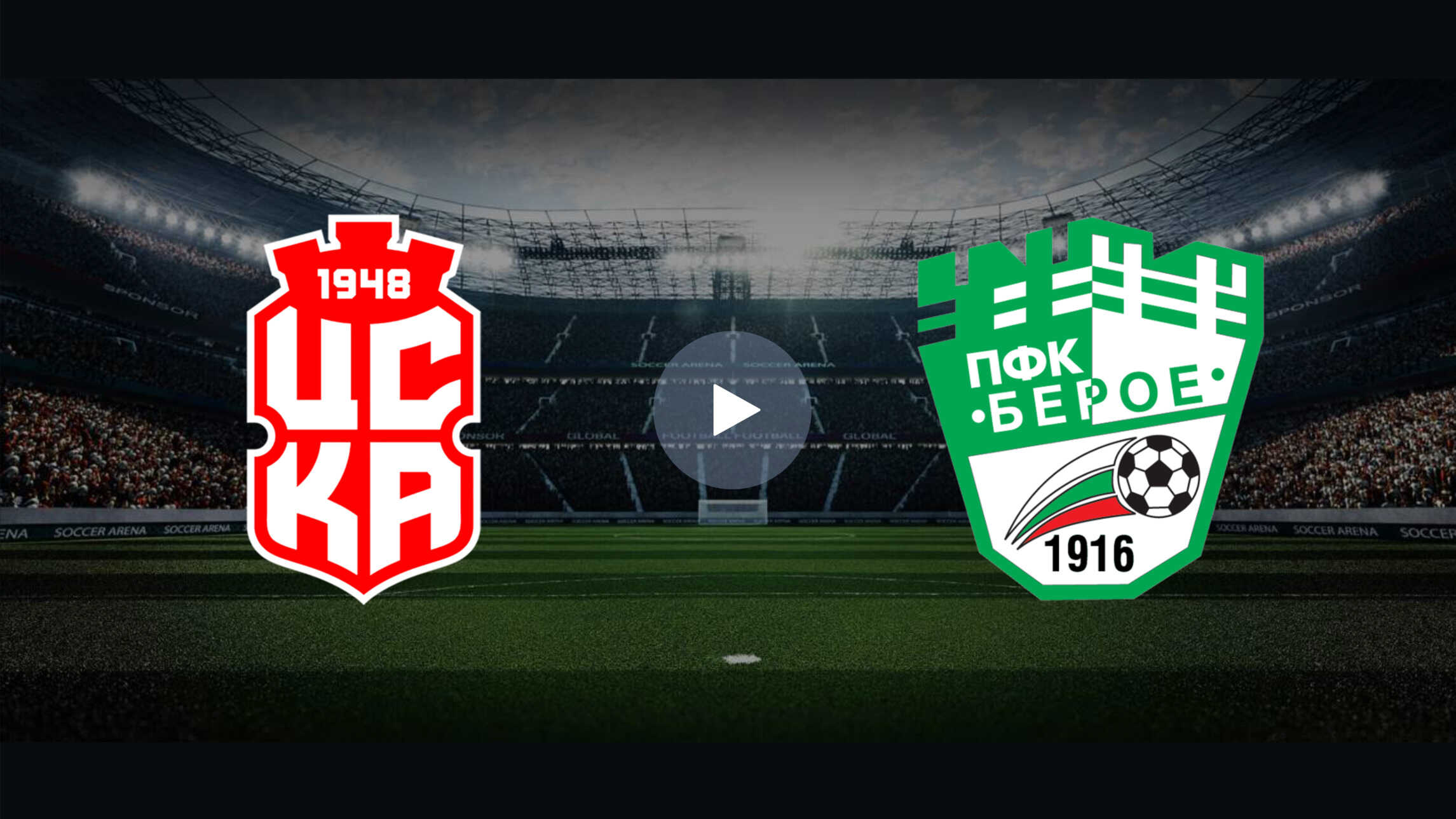 Онлайн трансляция на 03 ноември: CSKA 1948 срещу Beroe в Българската ...
